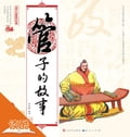 The Story of Guanzi/The Story of Chinese Ancient Thinkers (Ducool Full Color Illustrated Edition)