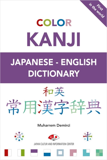 Color Kanji: Japanese English Dictionary