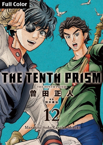 The Tenth Prism [Full Color] (English Edition): Volume 12