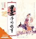 The Story of Mo-tse /The Story of Chinese Ancient Thinkers (Ducool Full Color Illustrated Edition)