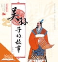 The Story of Wu Sun-Tzu/The Story of Chinese Ancient Thinkers (Ducool Full Color Illustrated Edition)
