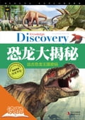 Discovery of Dinosaur (Ducool Color Illustration Edition)