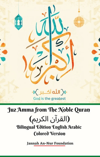Juz Amma from The Noble Quran ( ) Bilingual Edition English Arabic Colored Version